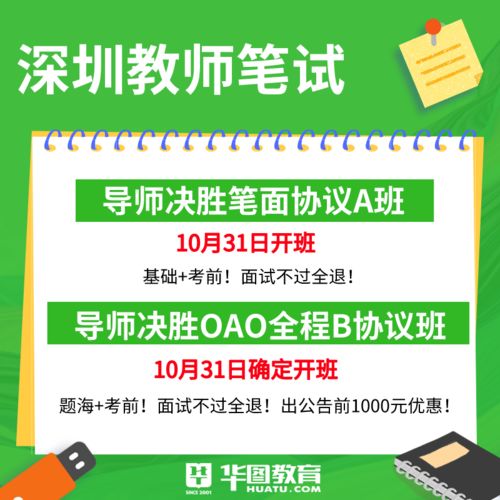 深圳教师社招公告是否明天发布及相关兼职招聘信息解析